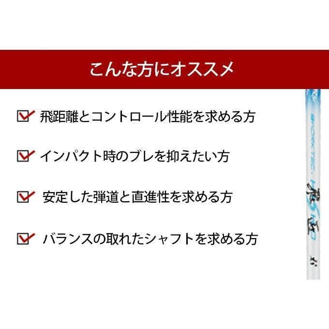 ☆新品キャロウェイ用スリーブ付き三菱ケミカル製 ワークテック飛匠シャフト