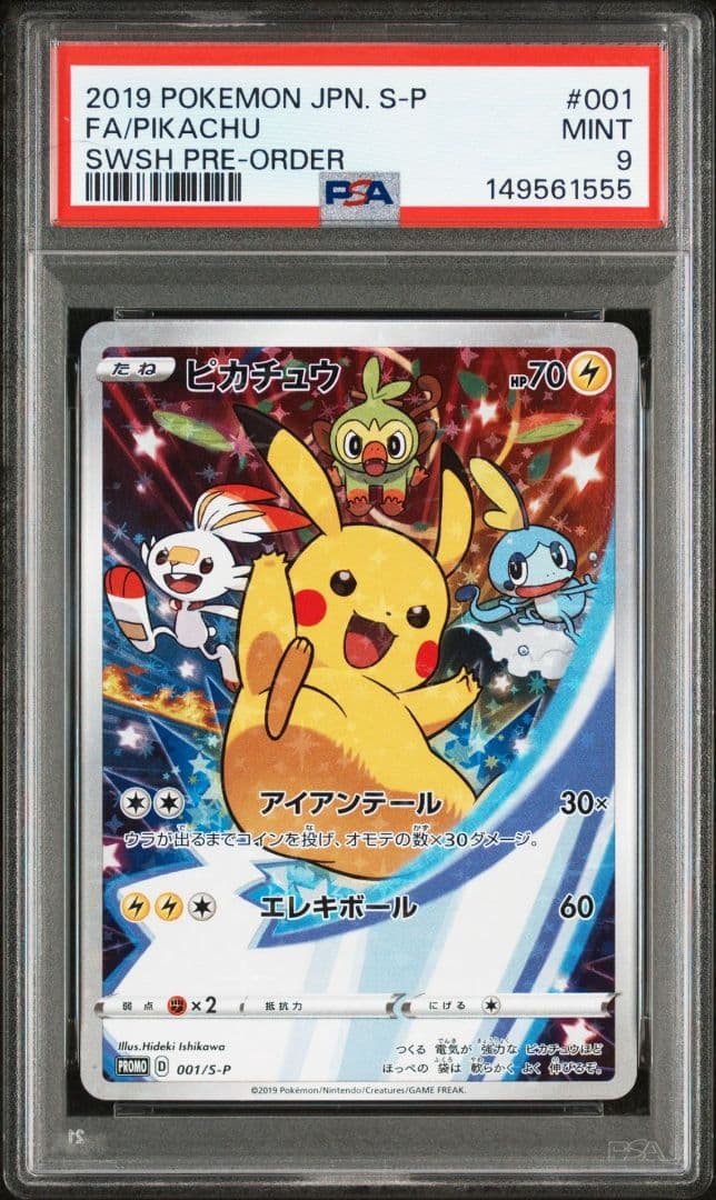 【PSA9】ピカチュウ【ソード&シールド ゲーム購入特典】