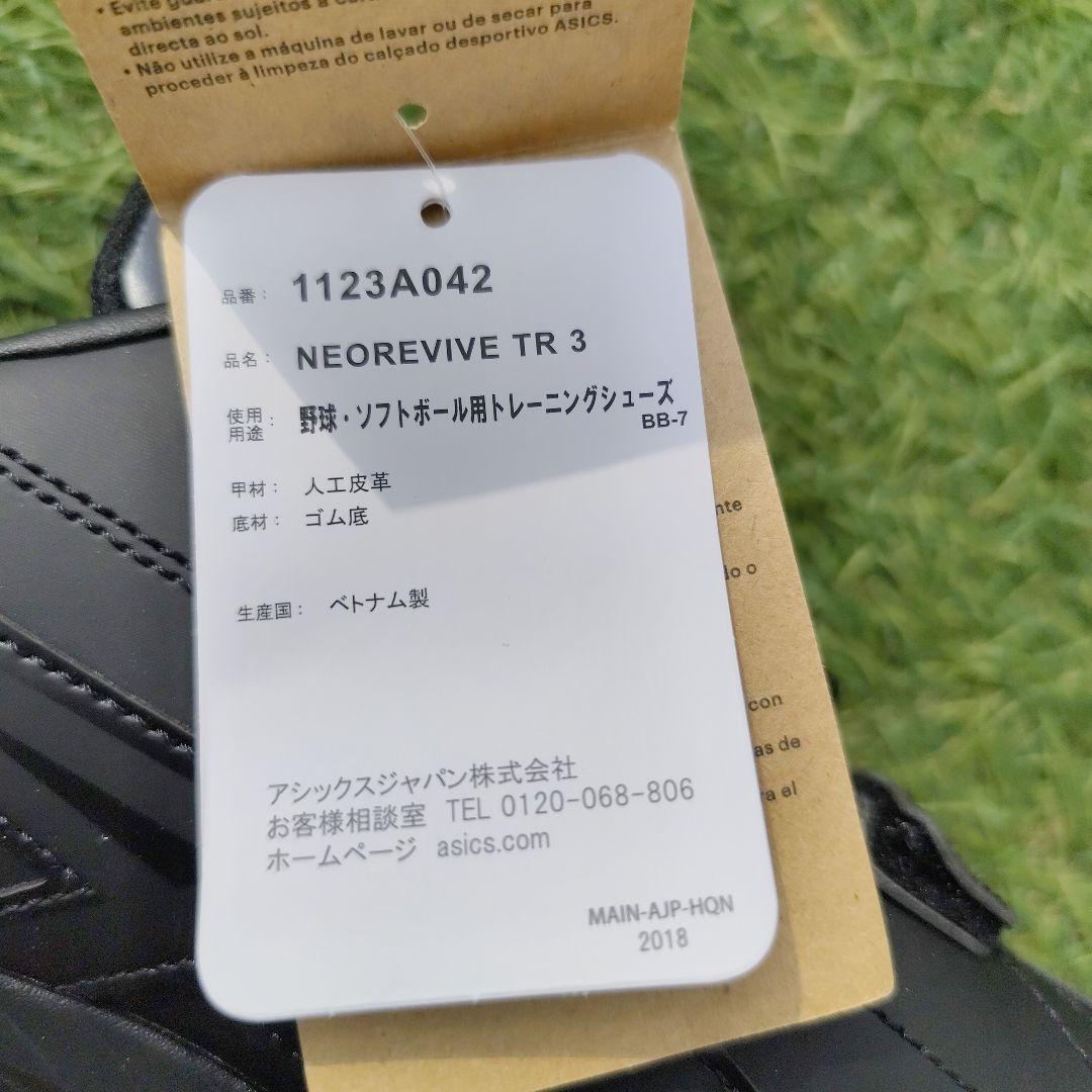 アシックス野球トレーニング 26.0cm