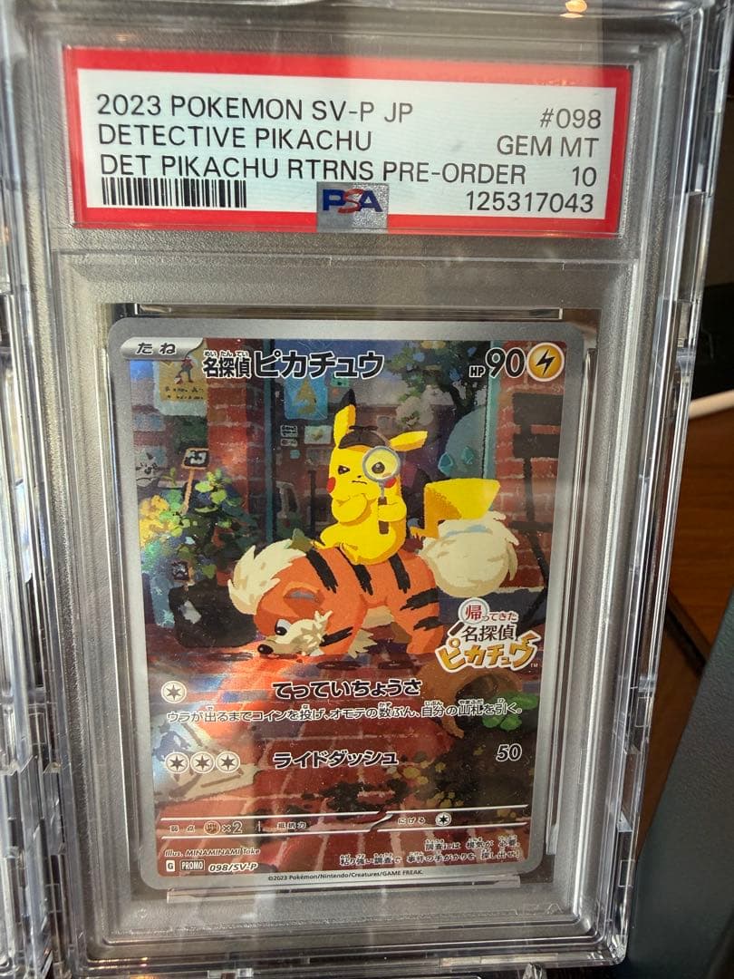名探偵ピカチュウ　プロモカード　PSA10美品