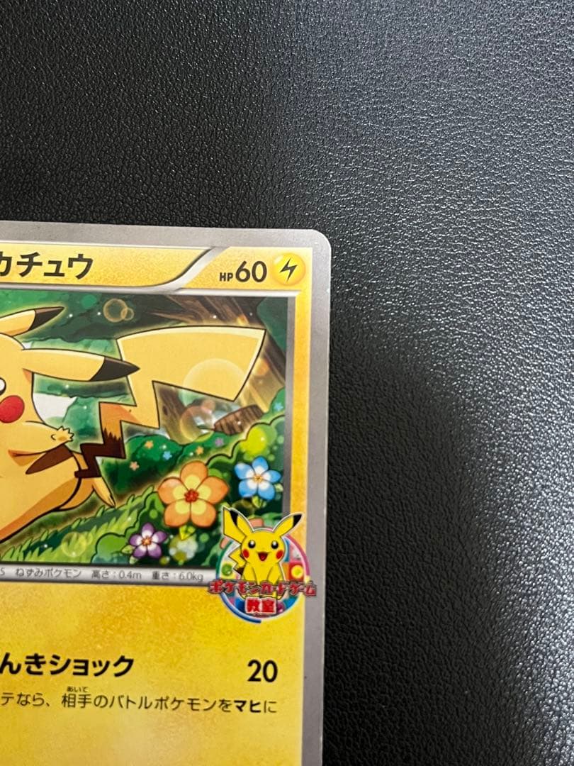 ピカチュウ ポケモンカードゲーム教室