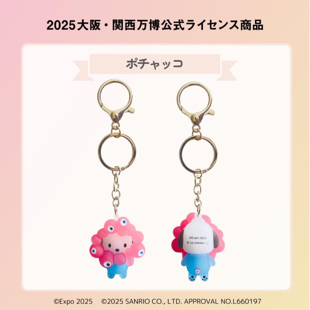 EXPO2025サンリオミャクミャク なりきり立体マスコットキーホルダー クリア