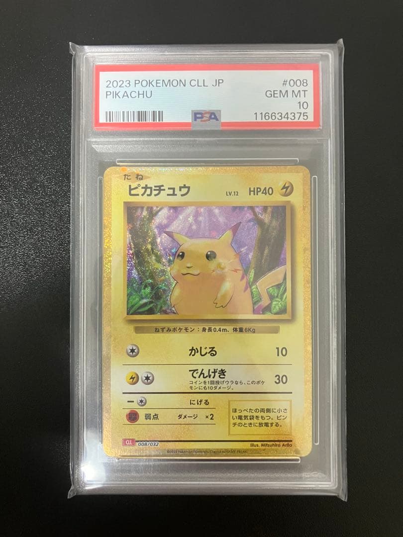【PSA10】【即日発送可】ポケモンカードクラシック ピカチュウ