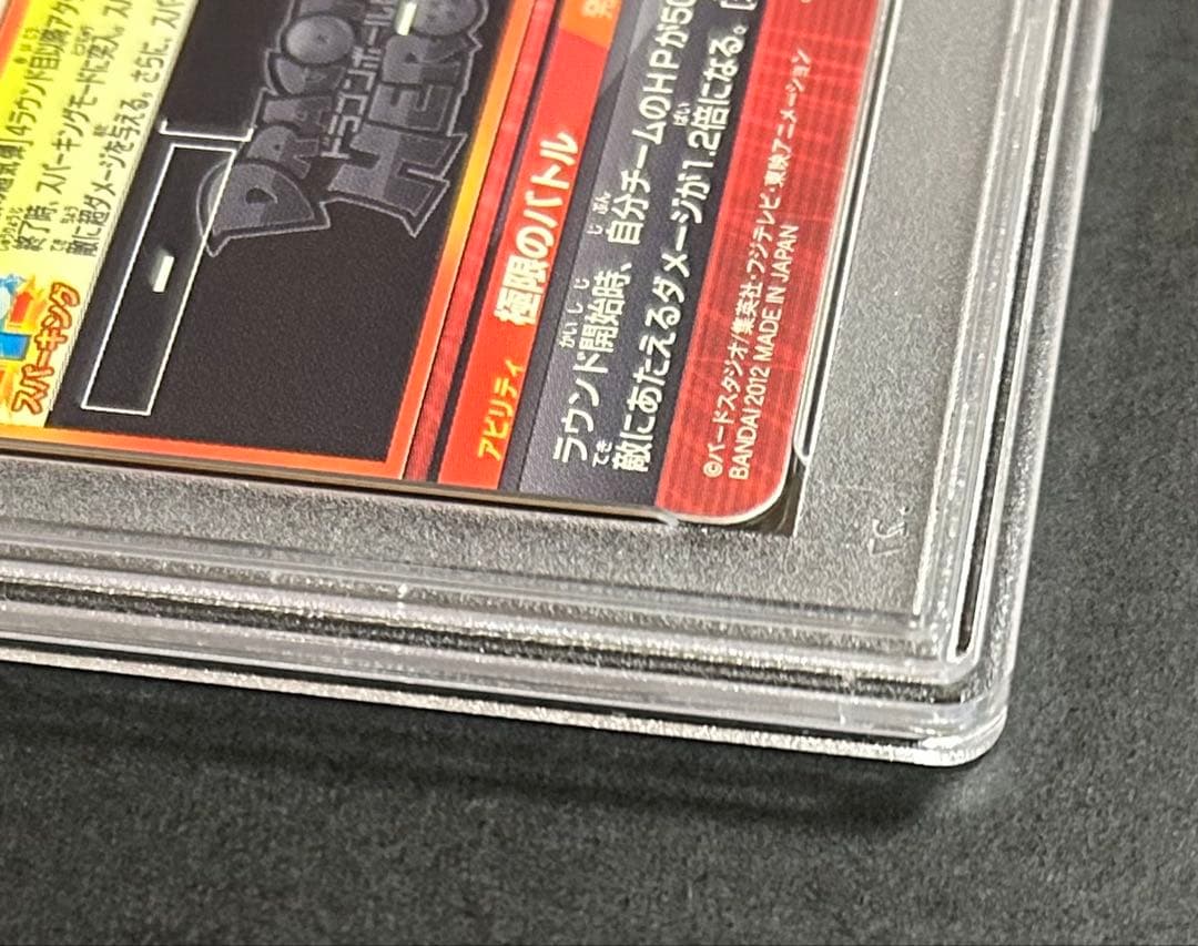 ドラゴンボールヒーローズ　ゴジータ　HG3-CP4【PSA10】