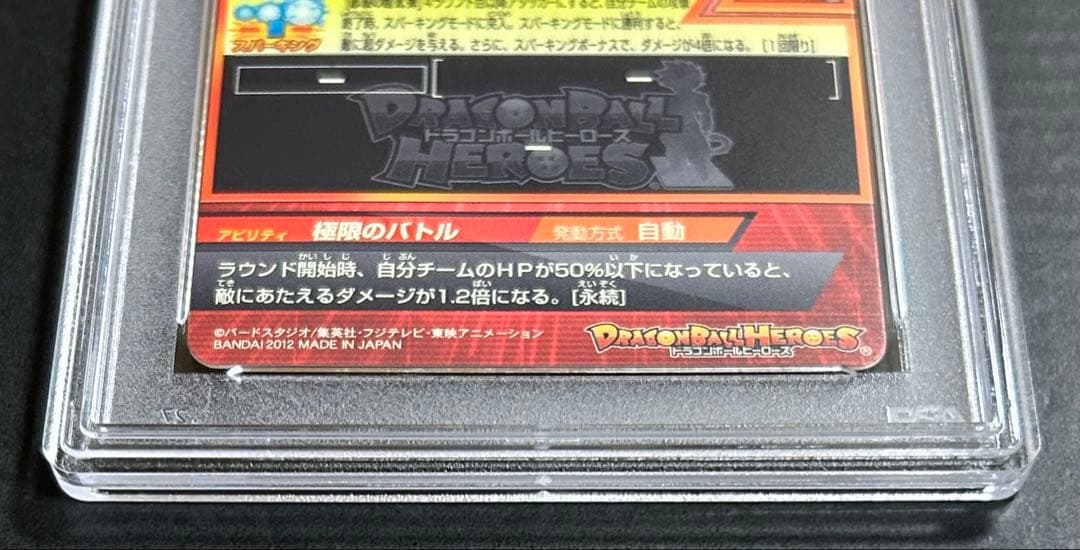 ドラゴンボールヒーローズ　ゴジータ　HG3-CP4【PSA10】