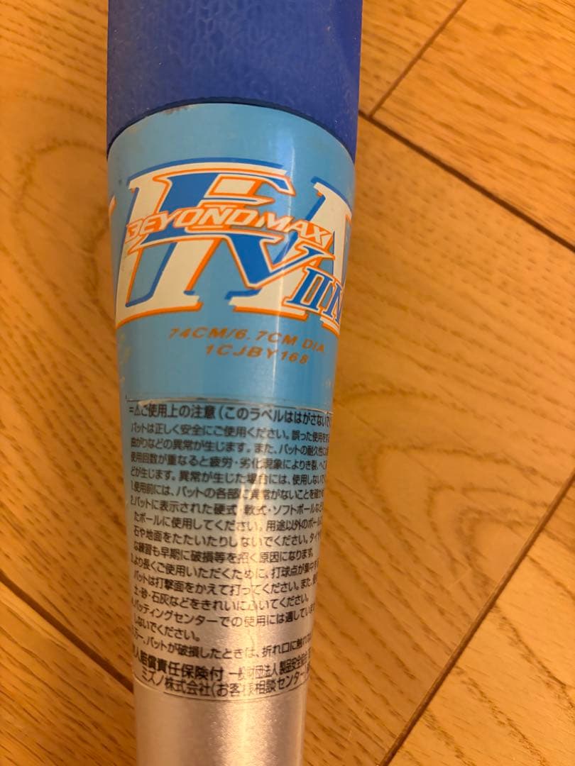 【中古】ミズノ　ビヨンドマックスEV2N 74cm 510g