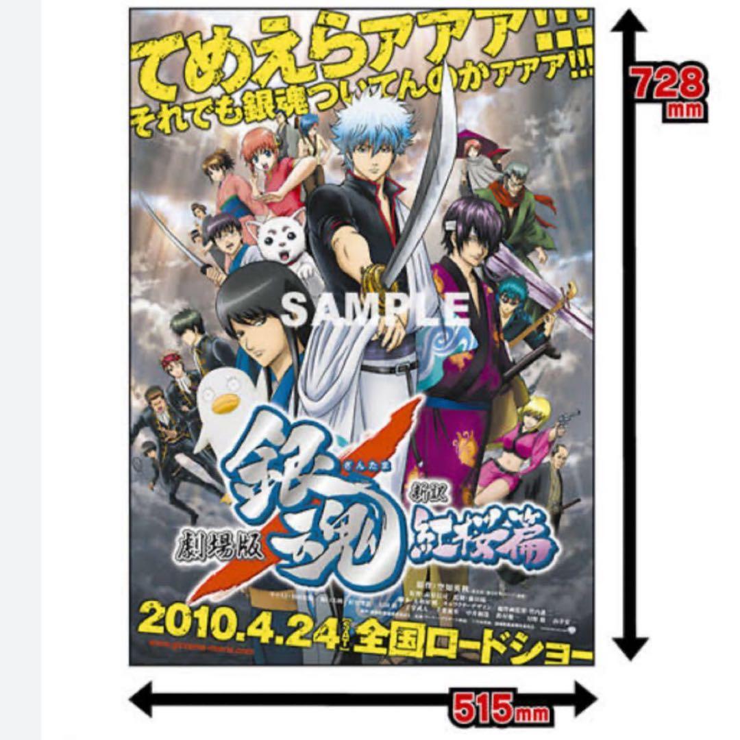 銀魂 マルチクロス アニくじ 紅桜篇鑑賞券特典 劇場ポスタータオル 銀時土方沖田