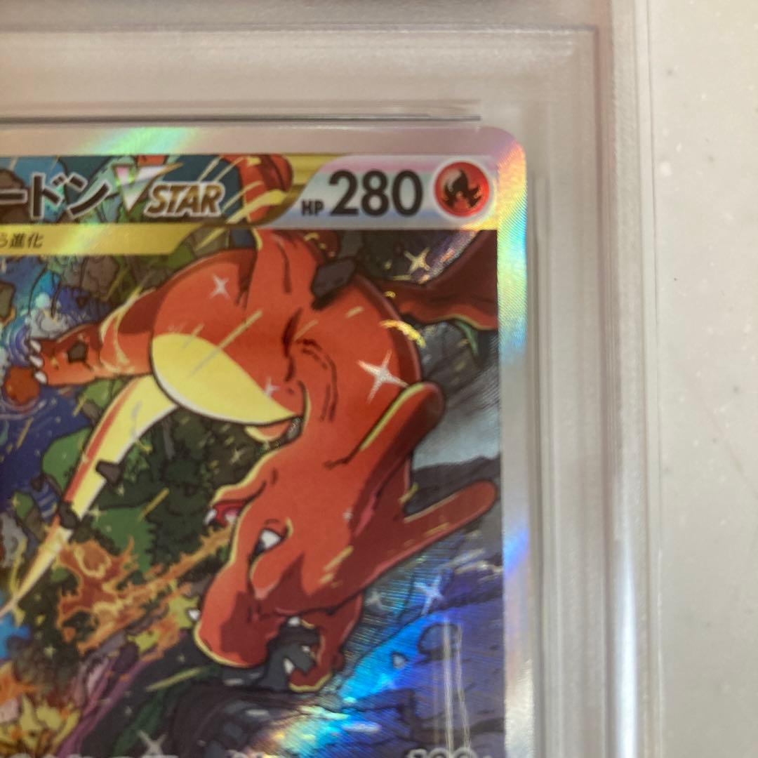 【PSA10】ミュウツーVSTAR & リザードンVSTAR セット