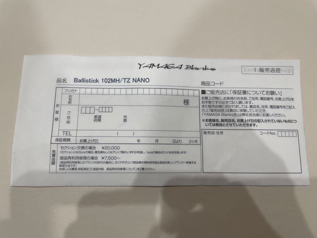 ヤマガブランクス バリスティック102MH TZ/NANO