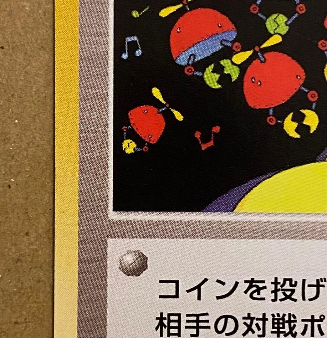 ☆レア美品)ねむれ! ねむれ! 旧裏 拡張パックロケット団 1997