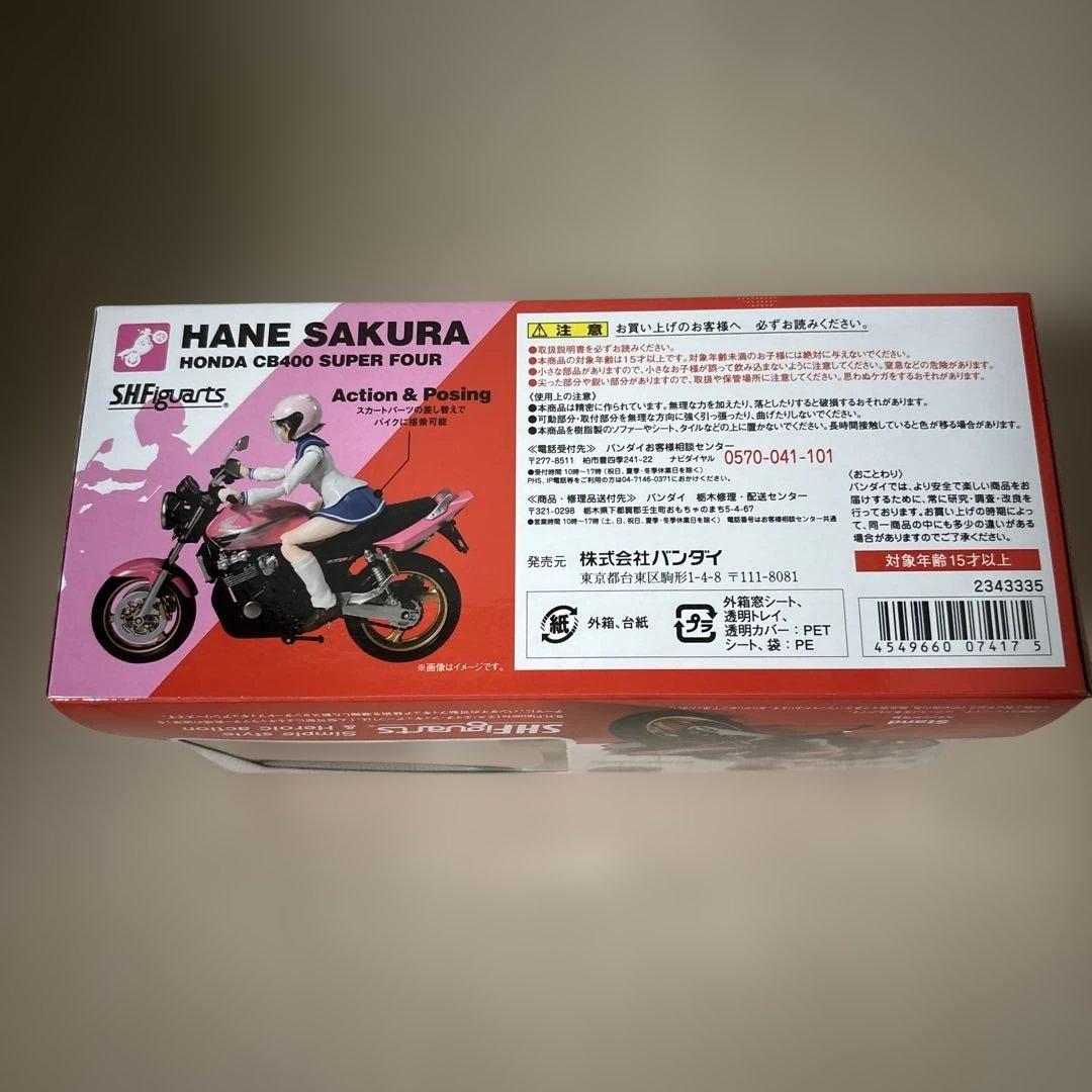新品S.H.Figuartsばくおん!! 佐倉羽音＆HONDA CB400SF