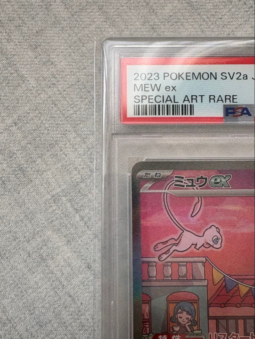 【PSA10】ミュウex SAR SV2a 205/165