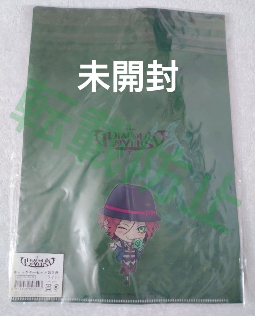 【永遠に】DIABOLIK LOVERS キャラクターセット(第二弾)逆巻ライト