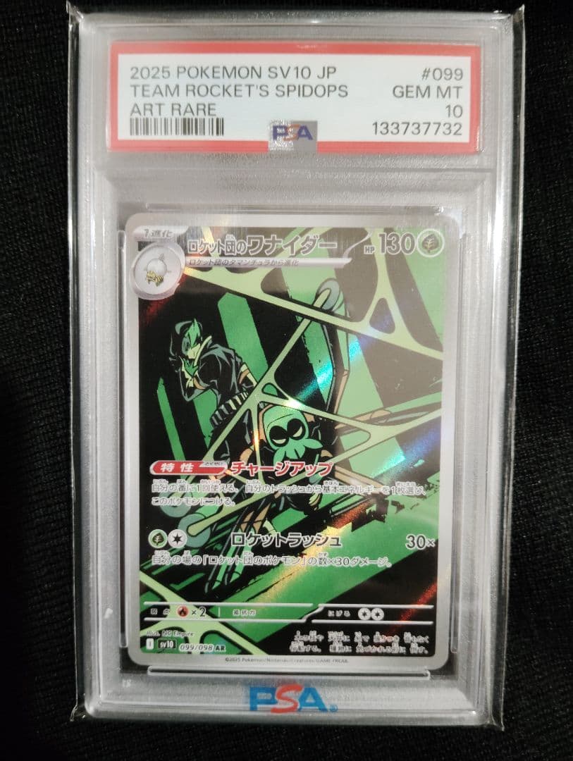 ポケモンカードセット HAUNTER, SPIDOPS, フシギバナ