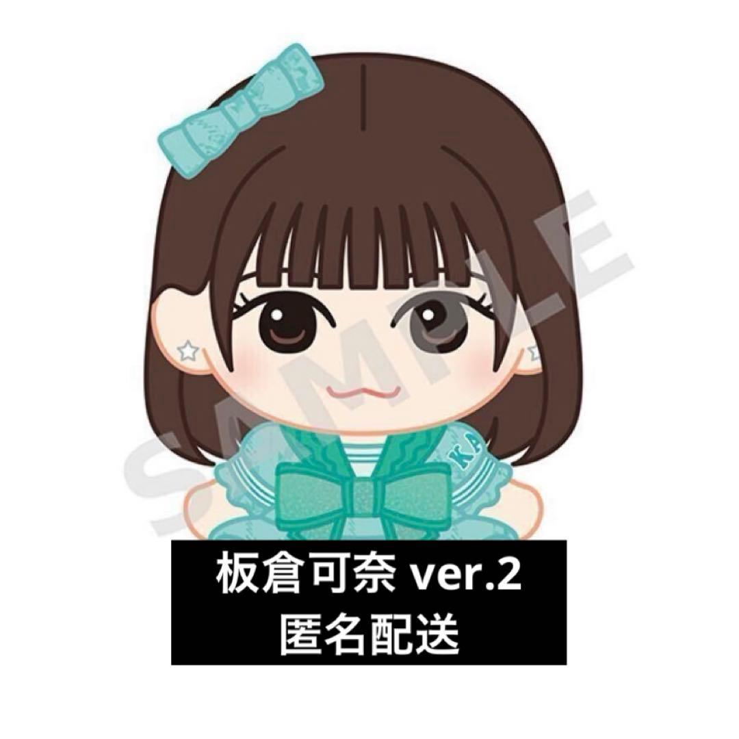 きゅーすと 板倉可奈 かわぬい ver.2