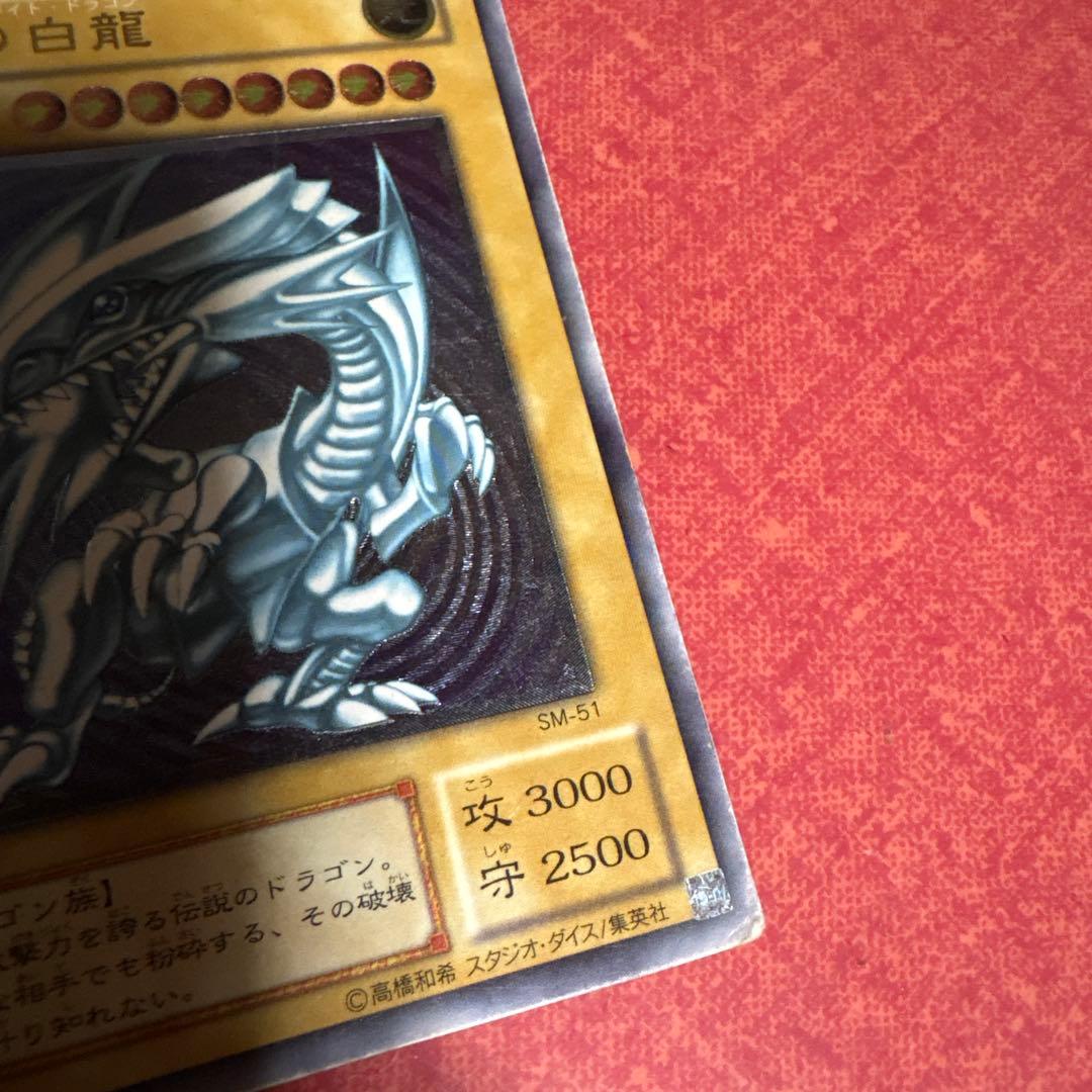 遊戯王カード 青眼の白龍 (ブルーアイズホワイトドラゴン) レリーフ SM-51