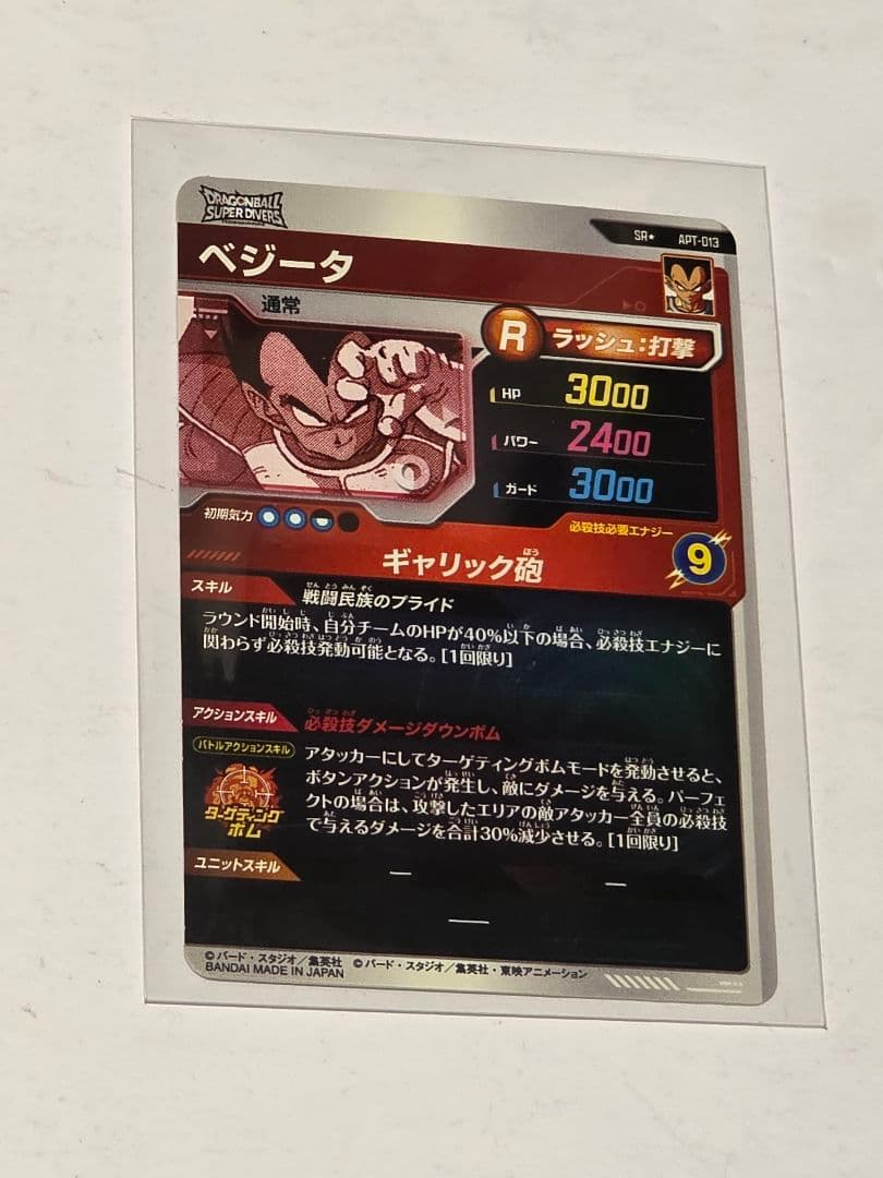 ドラゴンボールダイバーズ　APT-013 ベジータ　パラレル