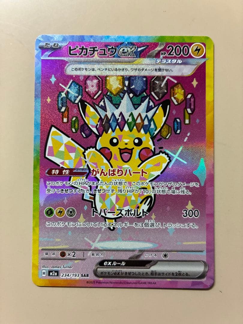 ピカチュウex sar ロケット団のミュウツー sar セット