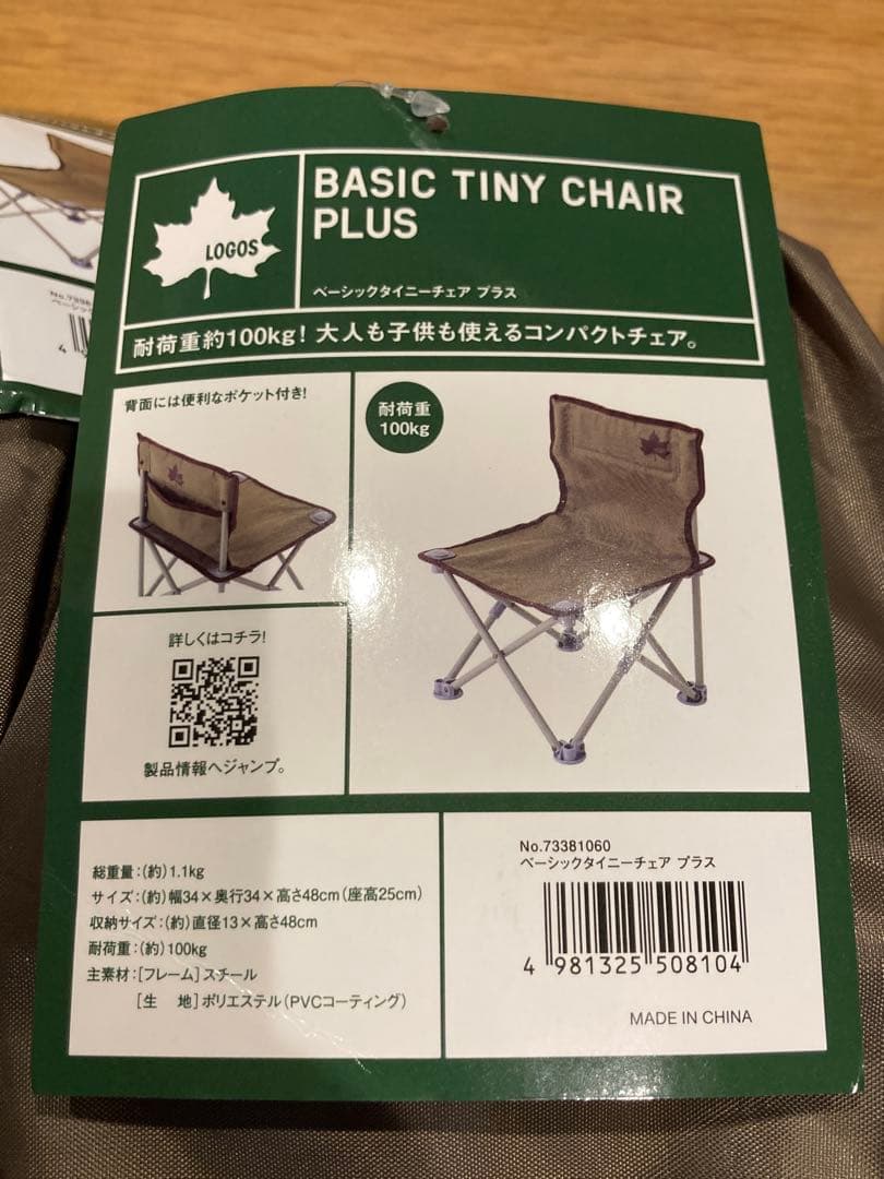 LOGOS BASIC TINY CHAIR PLUS 3個セット