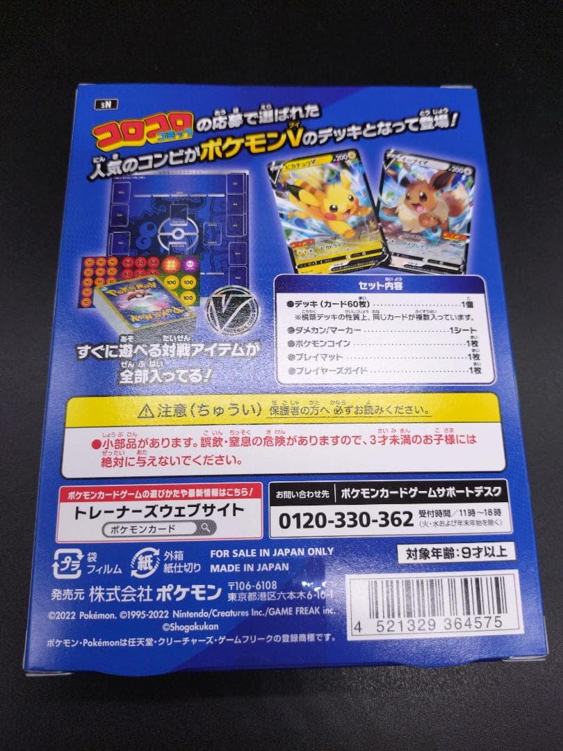 【未開封新品】ポケモンカードゲーム スタートデッキ 100 コロコロコミック