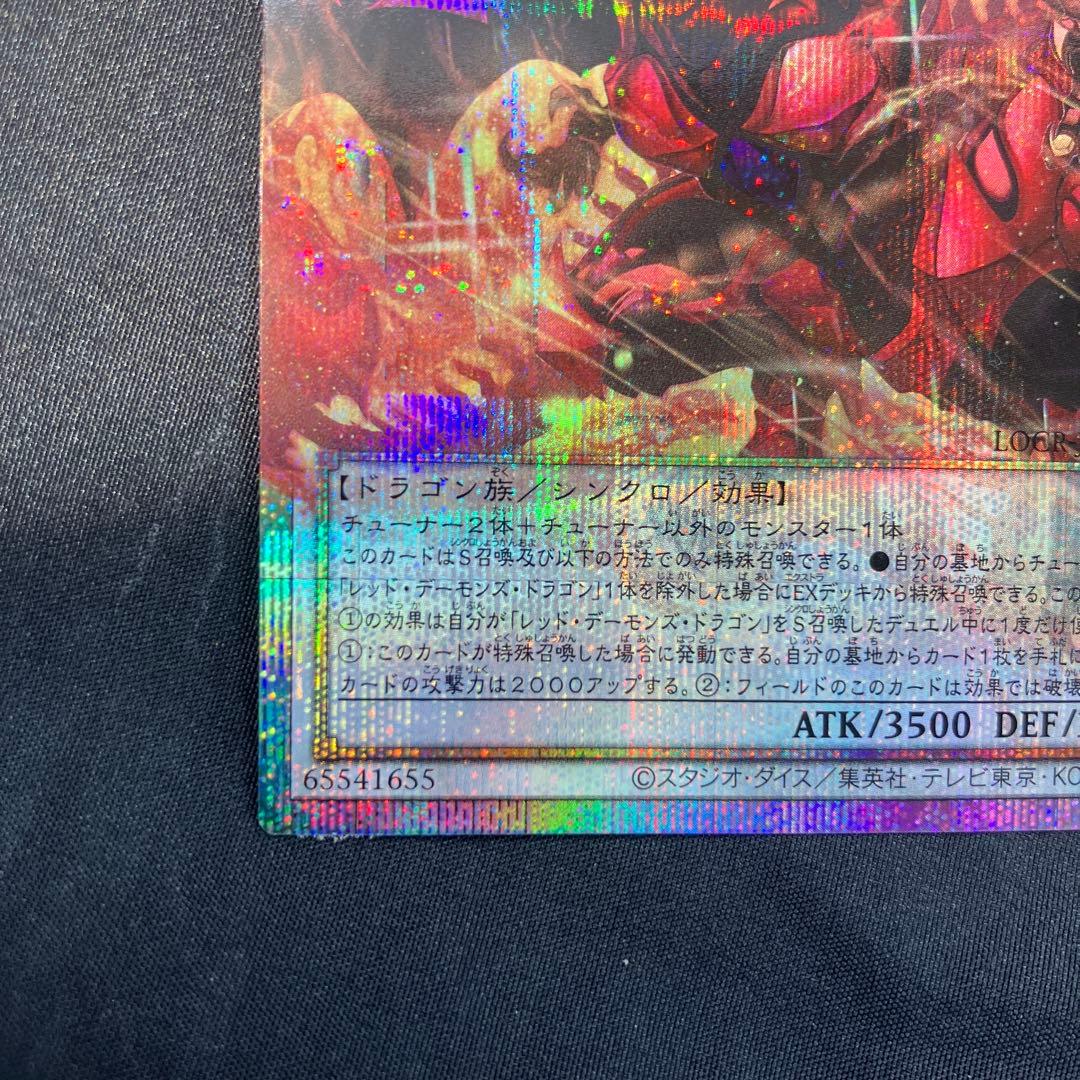 スカーレッド・ノブァ・ドラゴンーバーニング・ソウル　遊戯王　プリ　オーバー