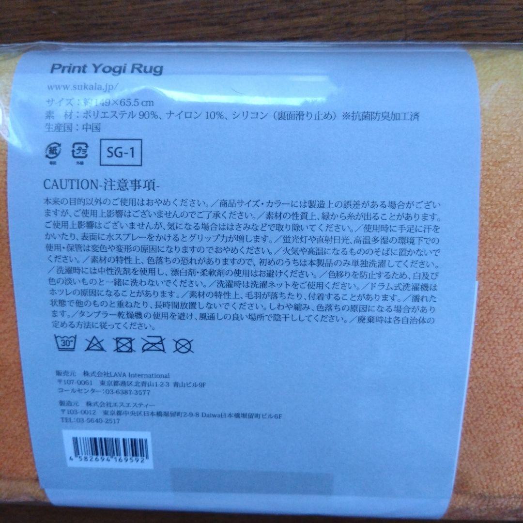 専用　SUKALA Print Yogi Rug Warm Sunset