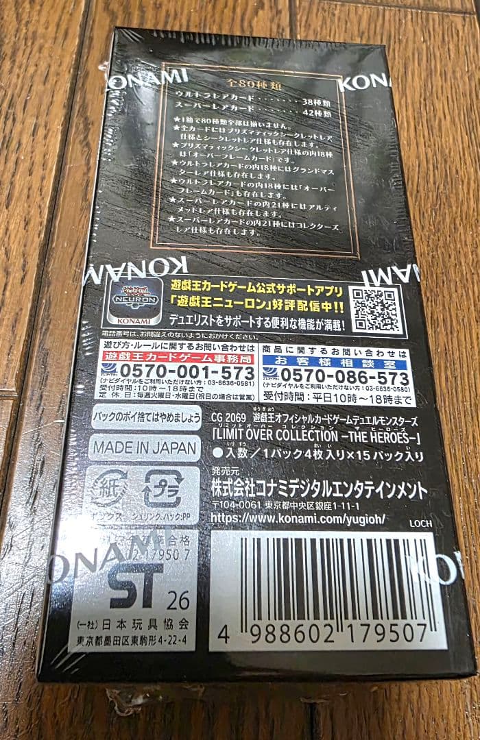 遊戯王 【LIMIT OVER COLLECTION -THE HEROES-】