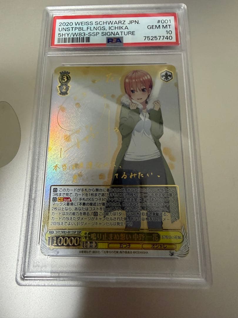 静まらない気持ち 中野一花 PSA10 鳴り止まぬセット　Y.S