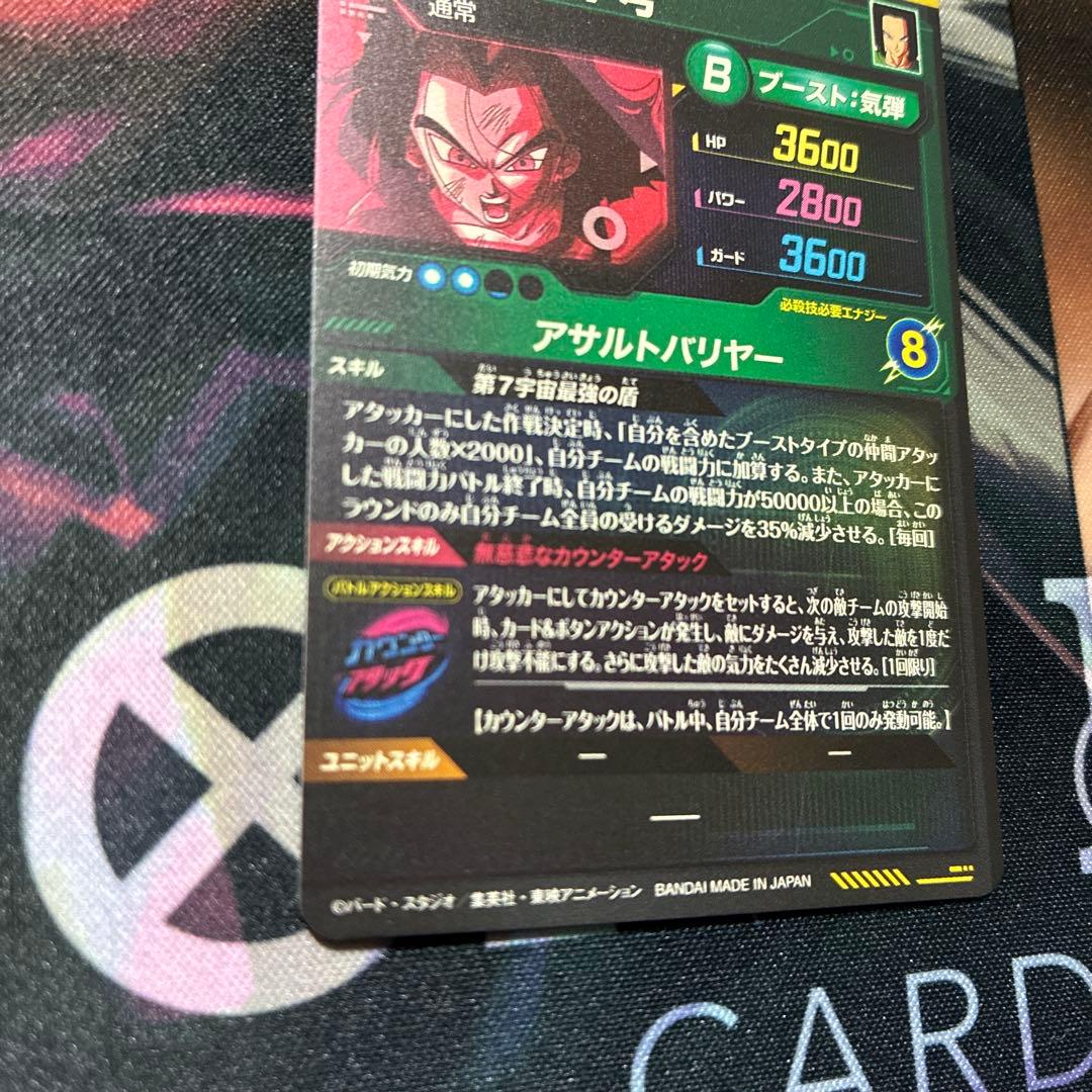 ドラゴンボールスーパーダイバーズ9弾SEC★ SDV9- SEC2人造人間17号