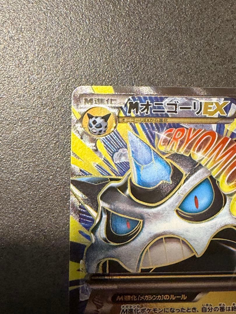 ポケモンカード　MオニゴーリEX SR