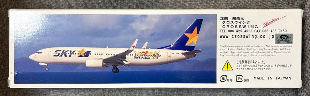 スカイマーク B737-800 JA73NF ONE PIECE 1/130