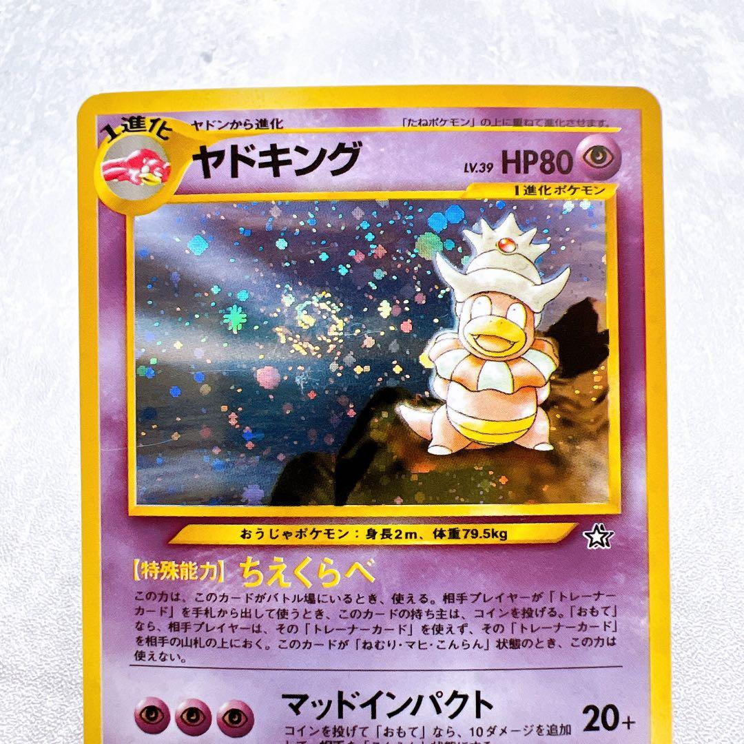 513.『渦巻ホロ』ポケモンカード ヤドキング LV.39 杉森建 旧裏