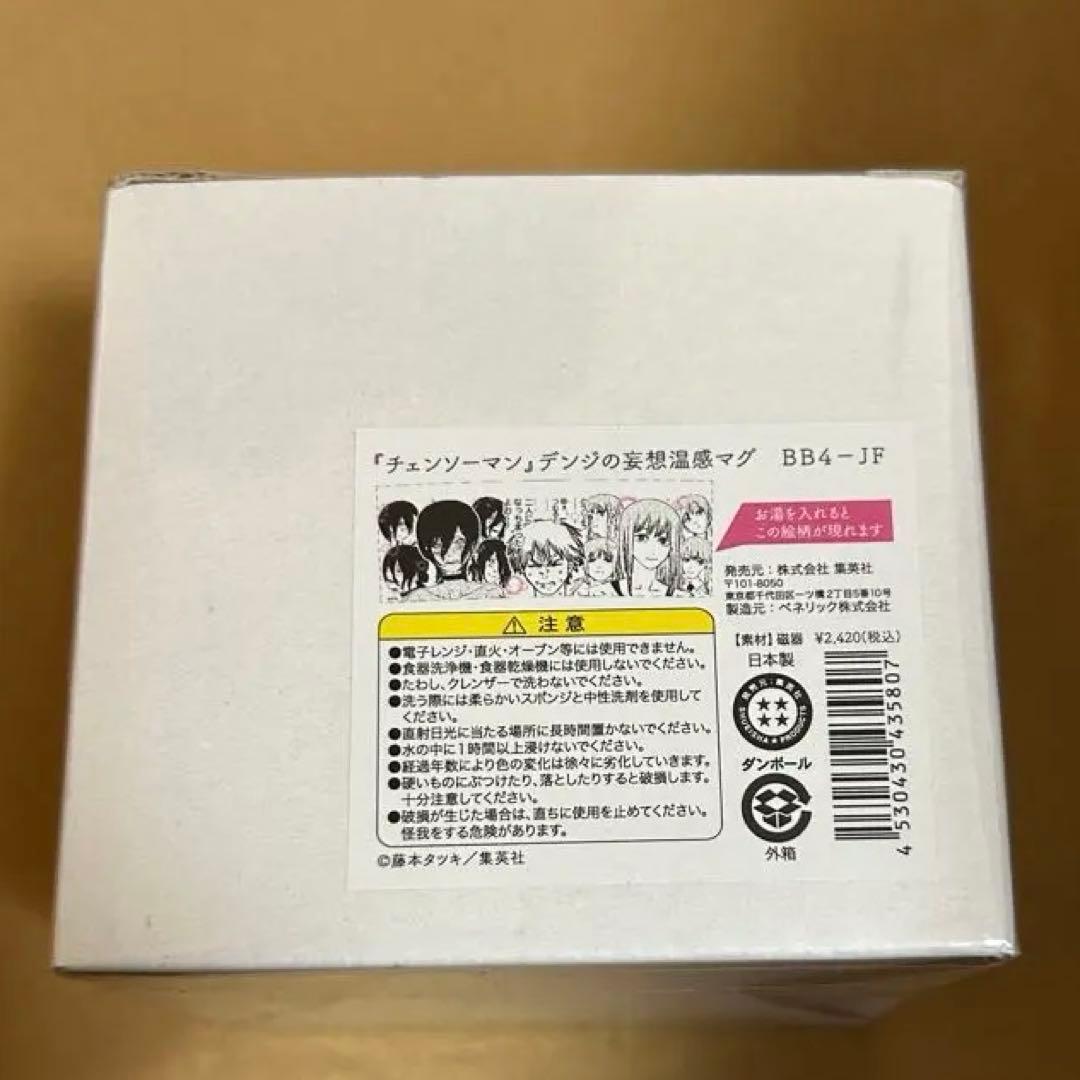チェンソーマン　デンジの妄想温感マグ　マキマ　レゼ