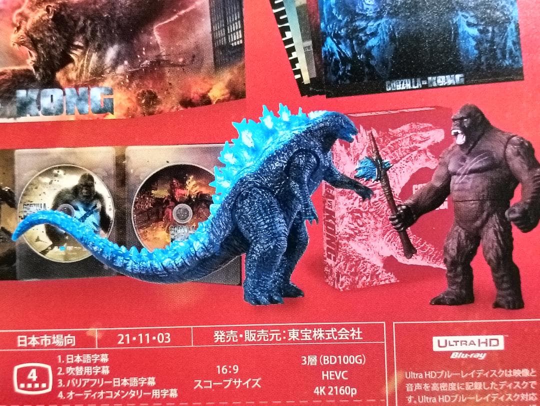 ゴジラ 熱線放射ver. コング スペシャルver. ムービーモンスターシリーズ