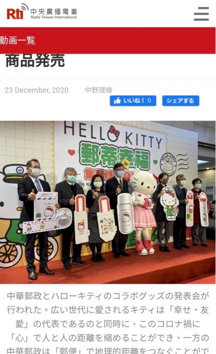 台湾数量限定販売⭐︎日本未入荷 ハローキティ サンリオ 公式 保温 ボトル