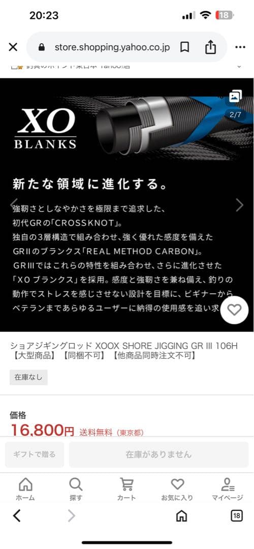 ロックショアジギングロッドGR3　XooX 106H