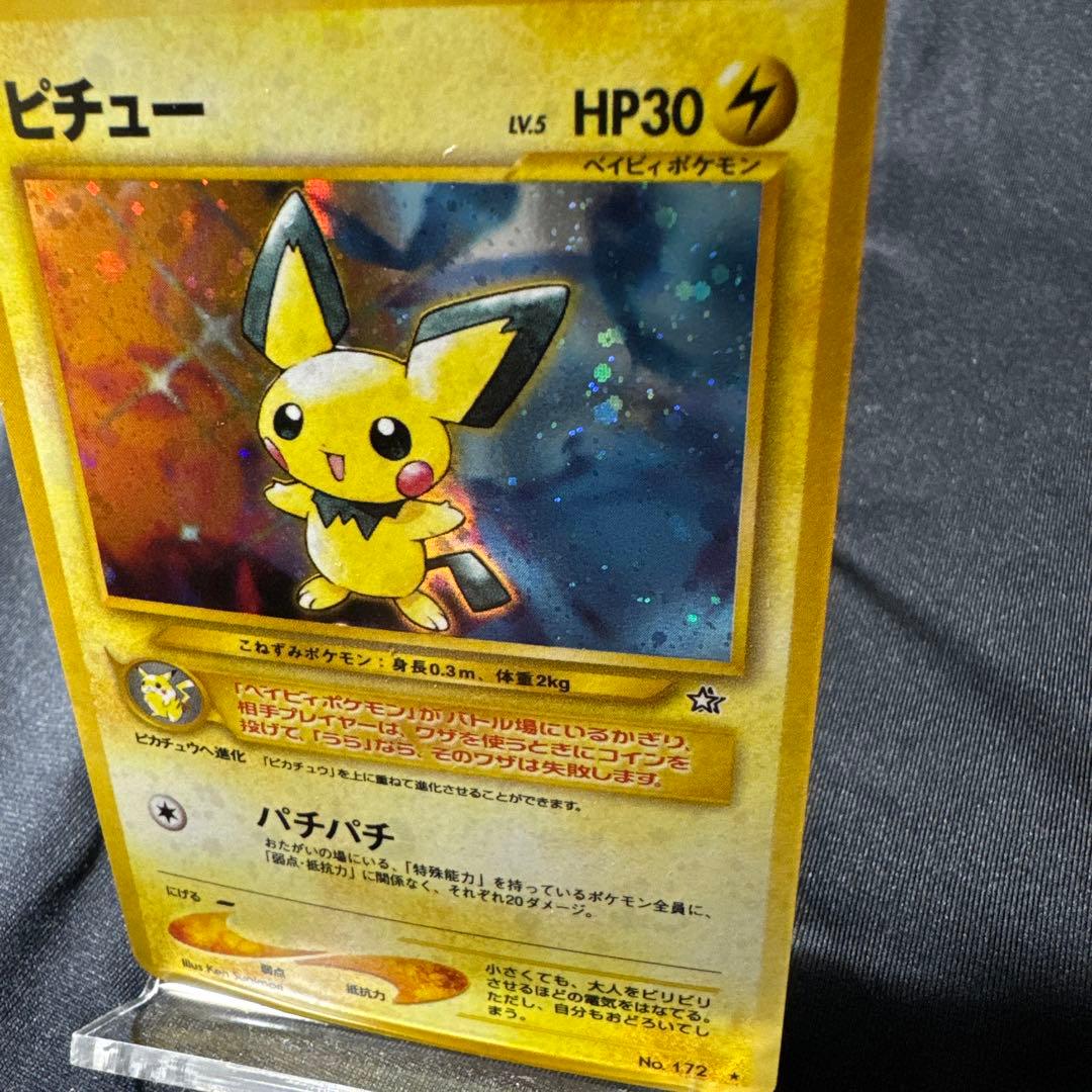 ピチュー