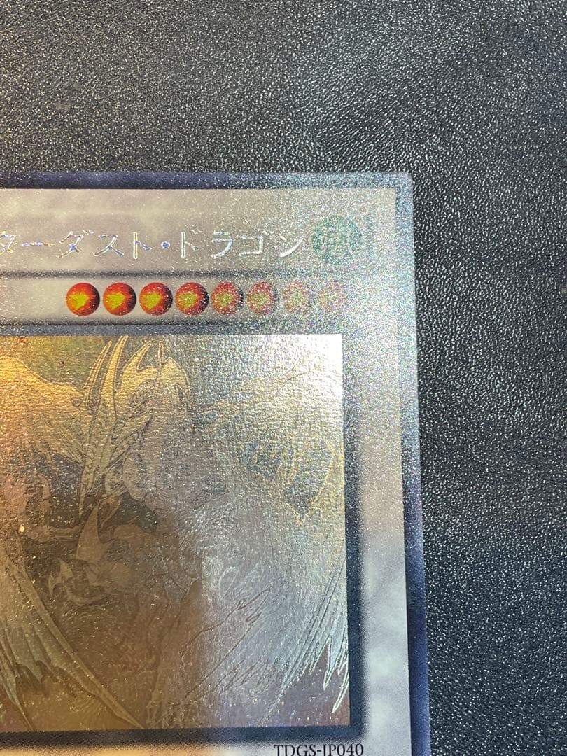 遊戯王　スターダスト・ドラゴン　ホロ　5ds