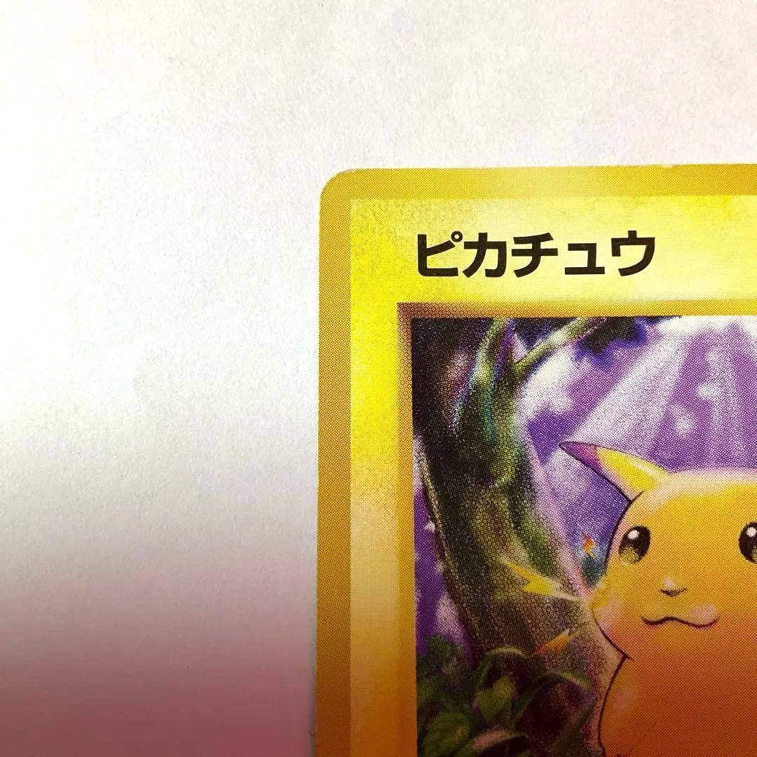 旧裏　初版　ピカチュウ　マークなし
