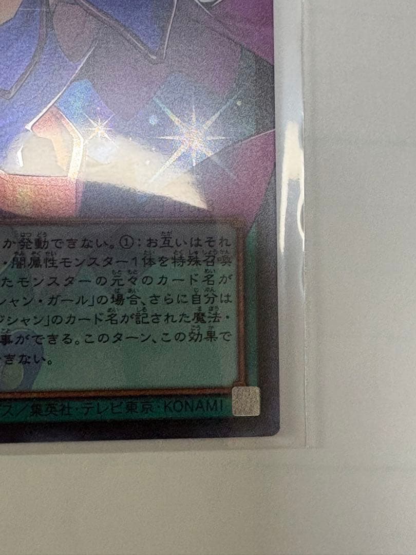 【日版】黒魔導のカーテン　オーバーフレームウルトラ　LOCH