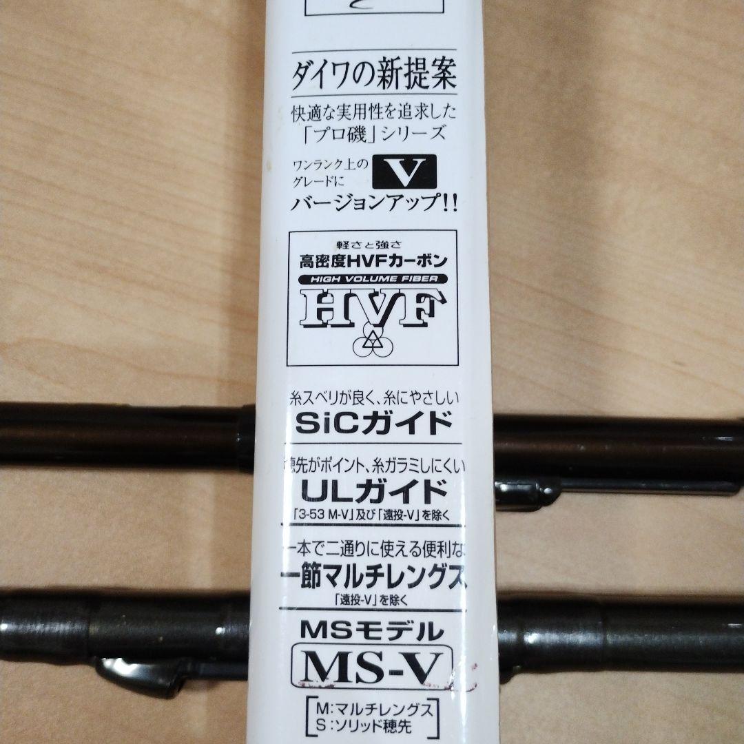 2本セット DAIWA HSプロ磯 F1.5-44 M-V
