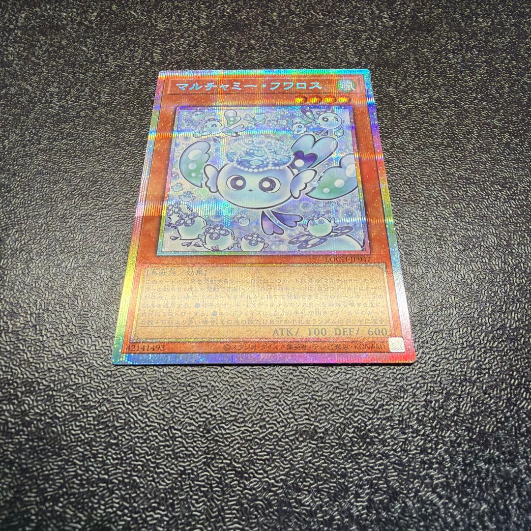 遊戯王 マルチャミー・フワロス プリズマ プリシク LOCH