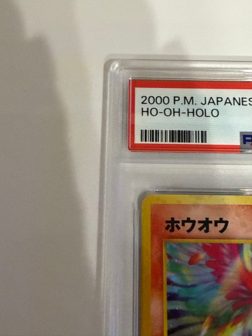 【PSA9】ポケモンカード neo ホウオウ ★ 拡張パック第3弾 めざめる伝説