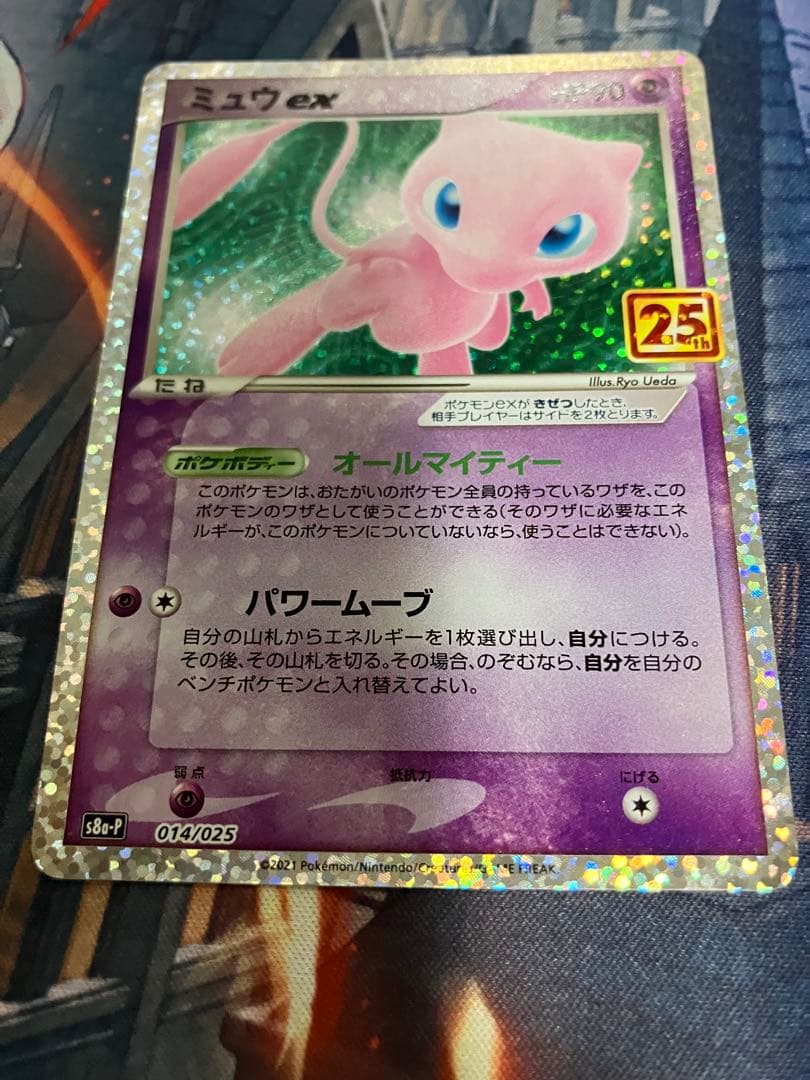 ミュウex プロモカードパック 25th ANNIVERSARY edition