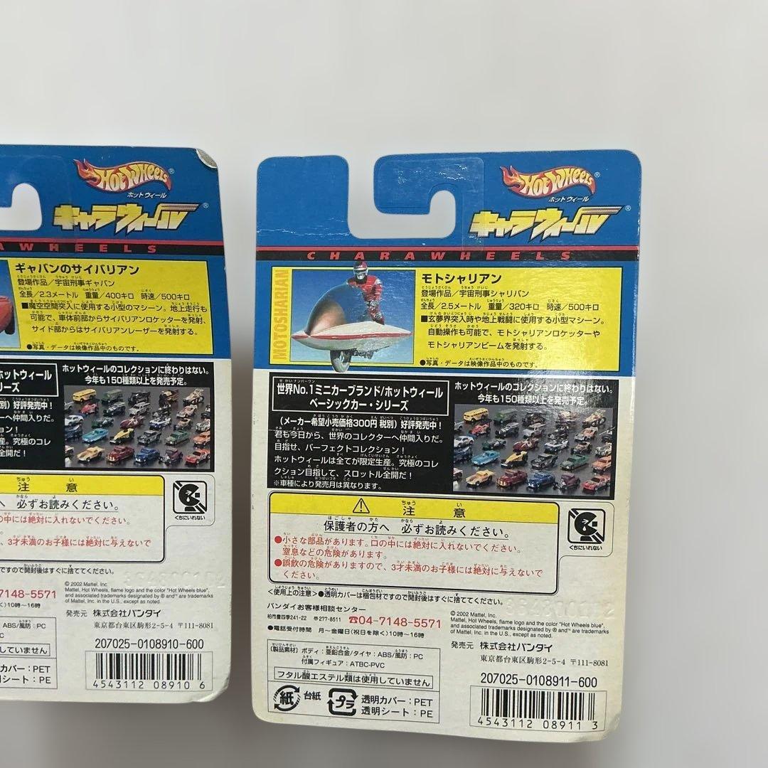 Hot Wheels キャラウィール　宇宙刑事ギャバン　宇宙刑事シャリバン