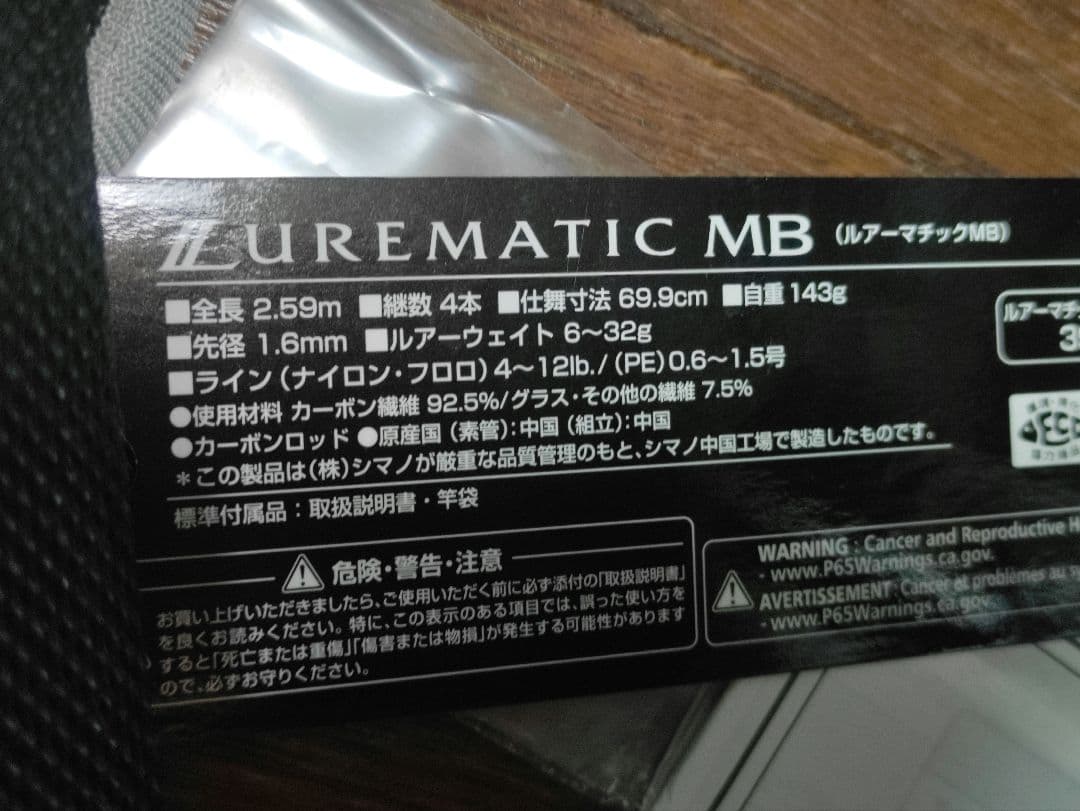 シマノ Lurematic MB S86ML-4 モバイルロッド スピニング