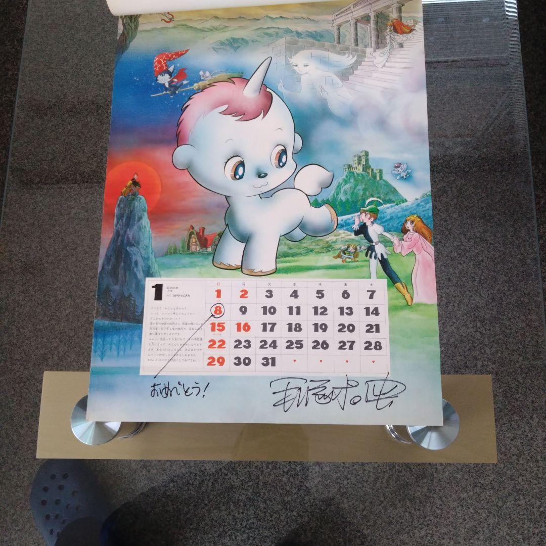 1978年 手塚治虫カレンダー サイン入り