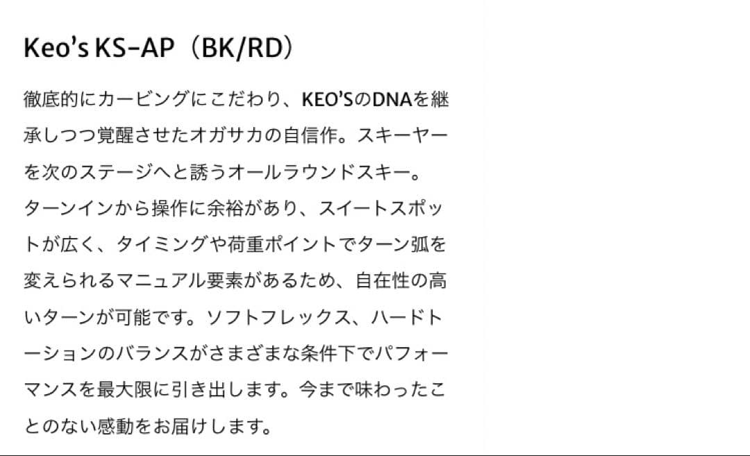 Keo's KS-AP (RD) スキー板　SR585プレート付
