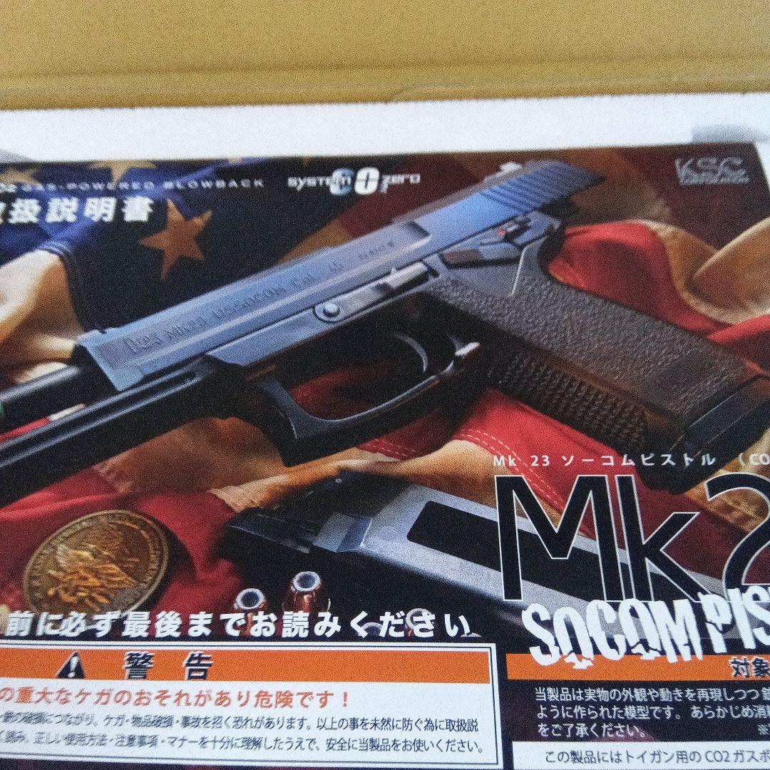 KSC MK23ソーコムピストル Co2