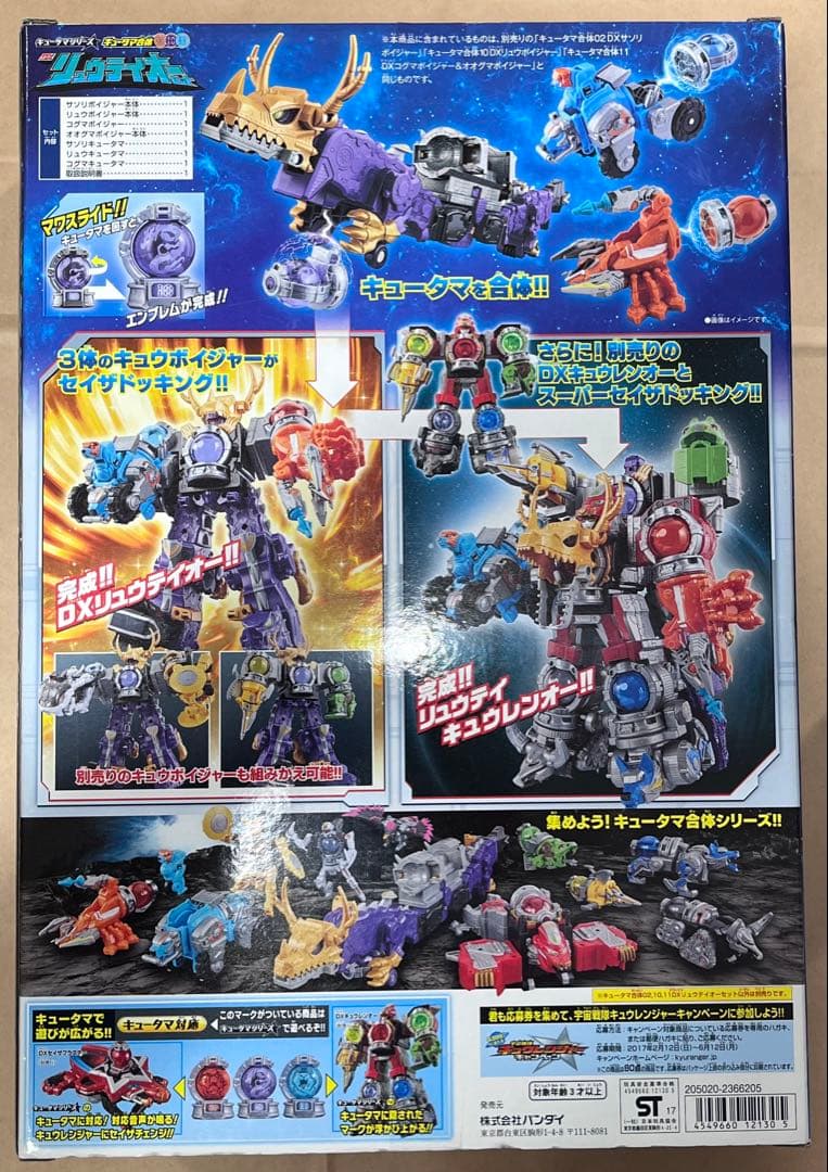 DX リュウテイオー セット 宇宙戦隊 キュウレンジャー キュータマ